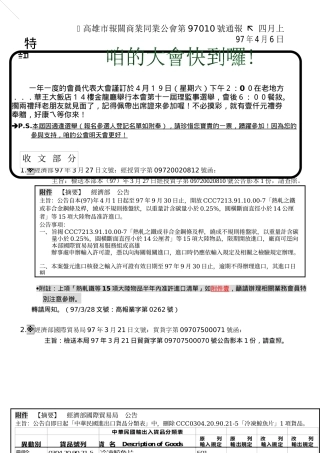 高雄市报关商业同业公会第97010号通报
