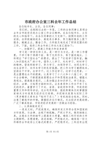 市政府办公室三科去年工作总结