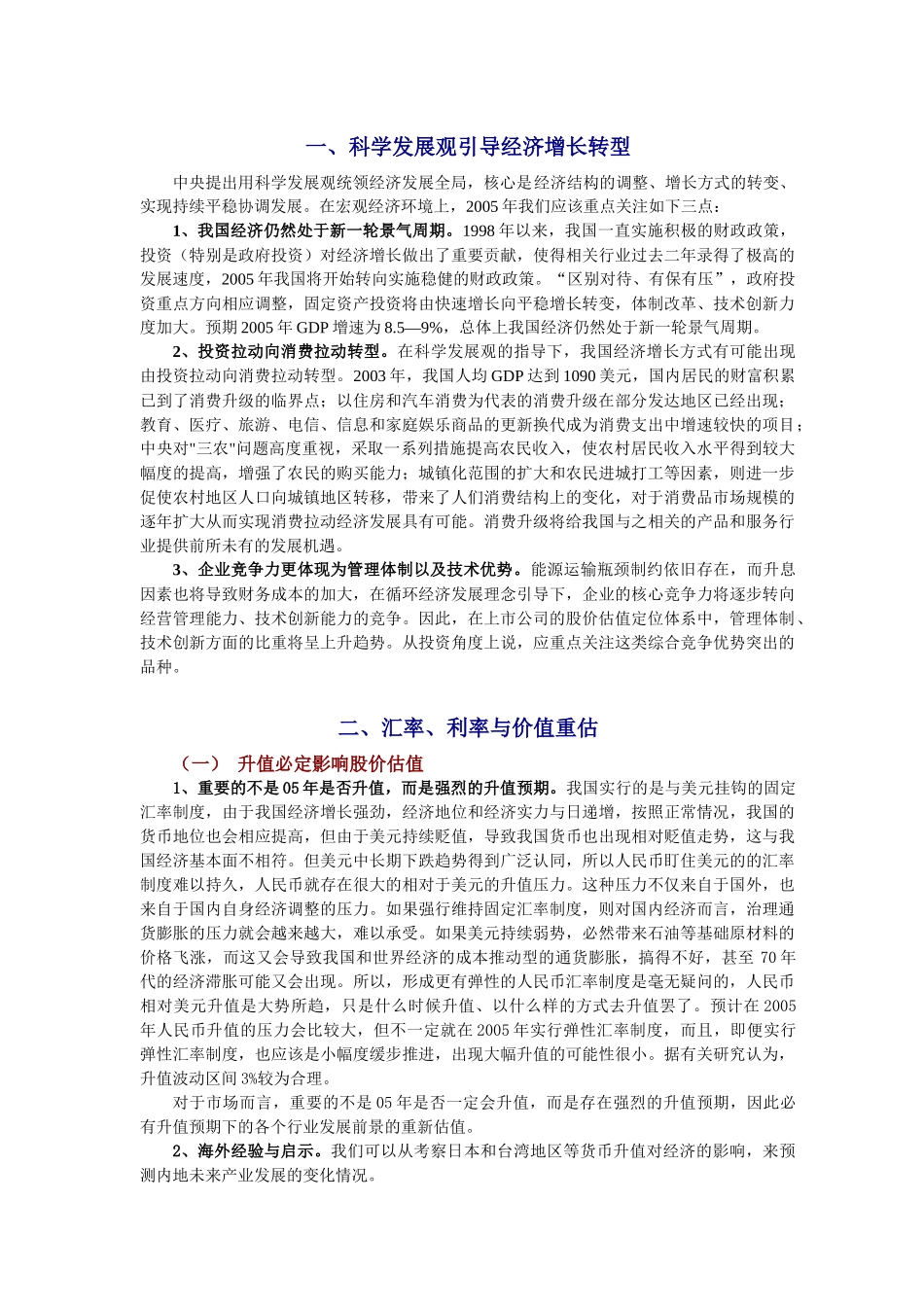 广东证券__某某年策略报告041221( 22)_第2页