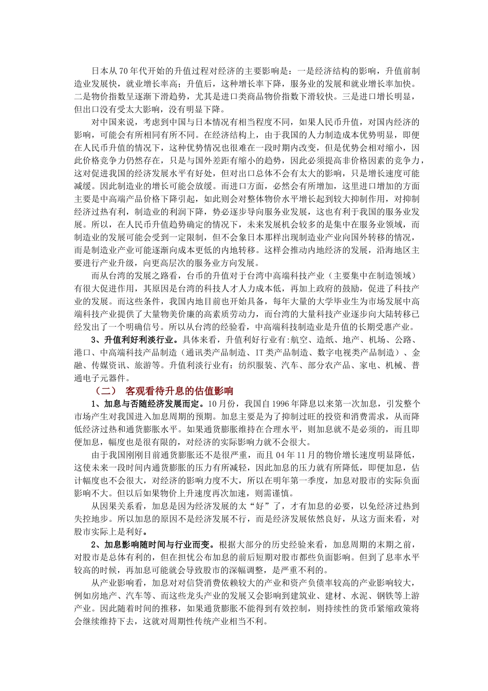 广东证券__某某年策略报告041221( 22)_第3页