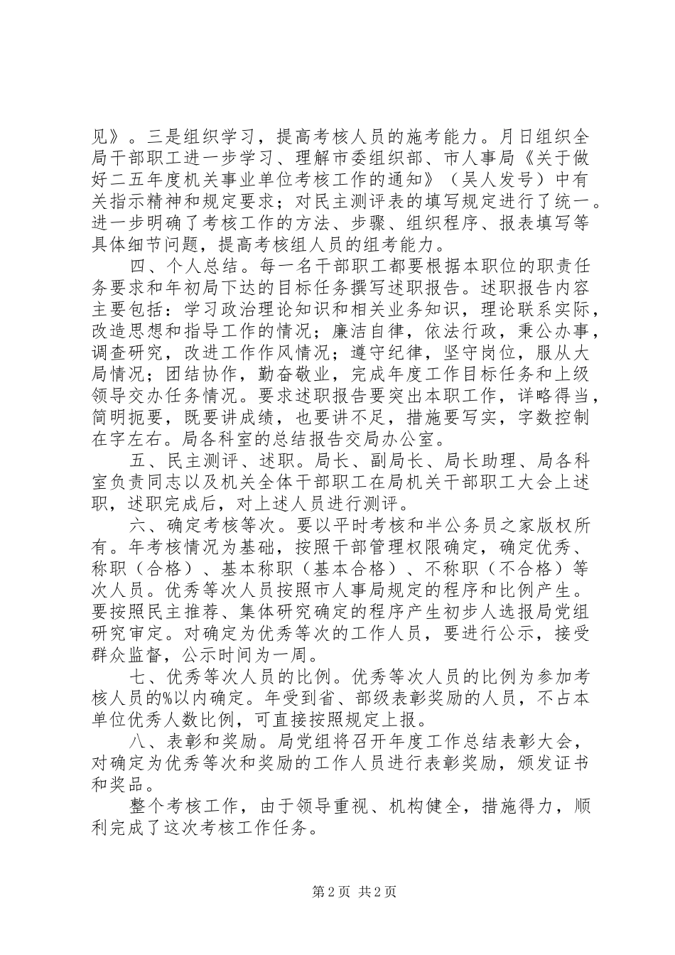 市统计局度考核工作总结_第2页