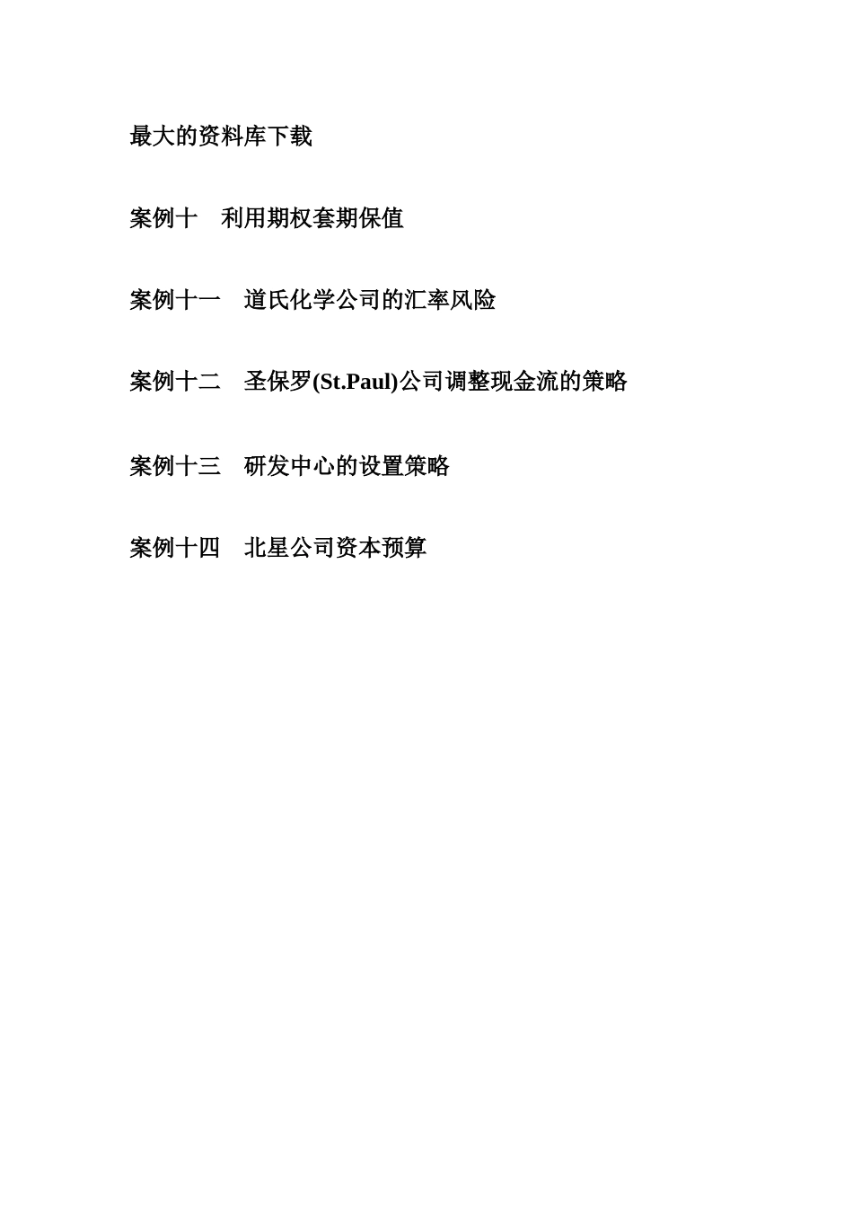 《国际财务管理教学案例》_第2页