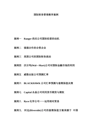 《国际财务管理教学案例》