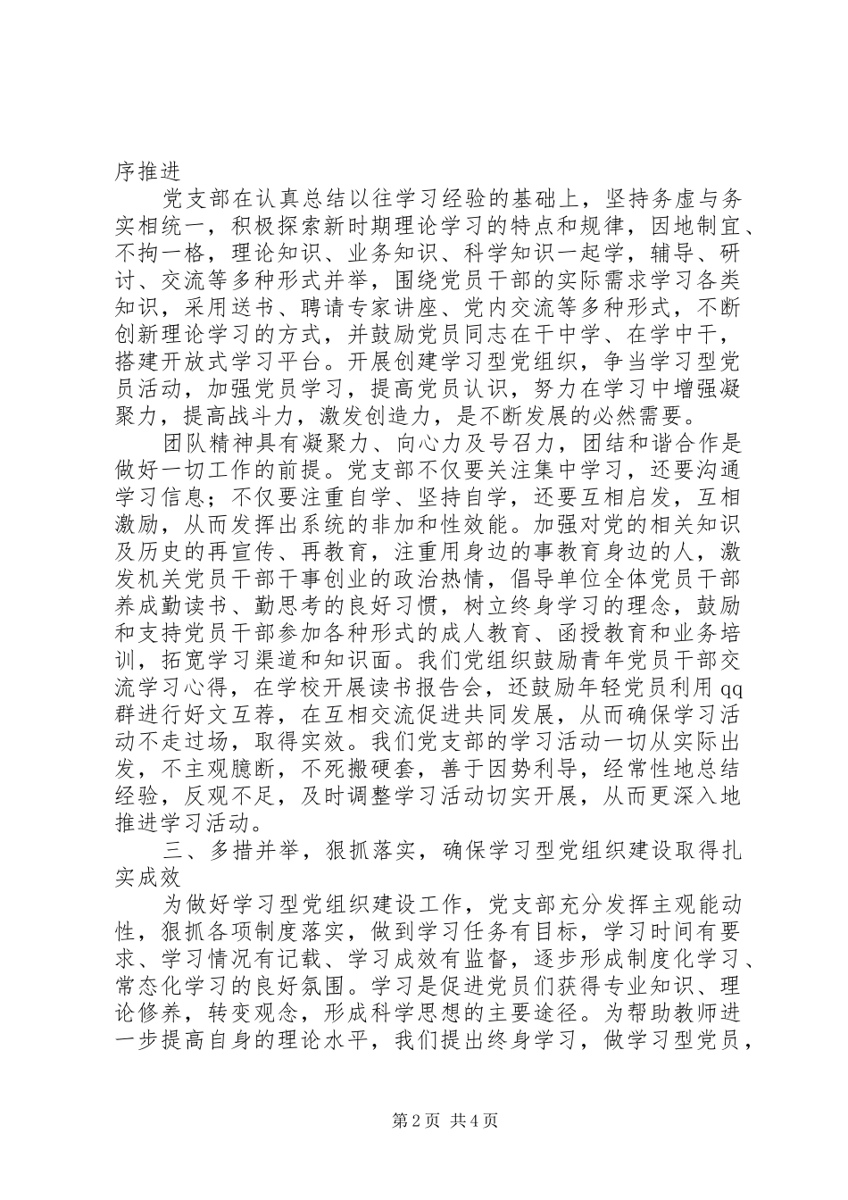 小学争创学习型党组织工作总结_第2页