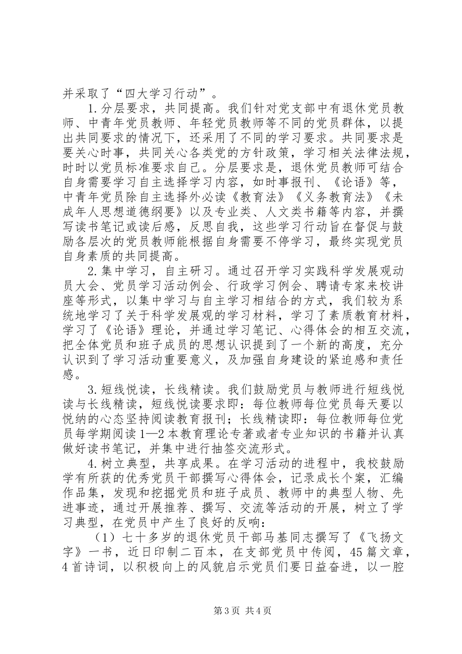 小学争创学习型党组织工作总结_第3页