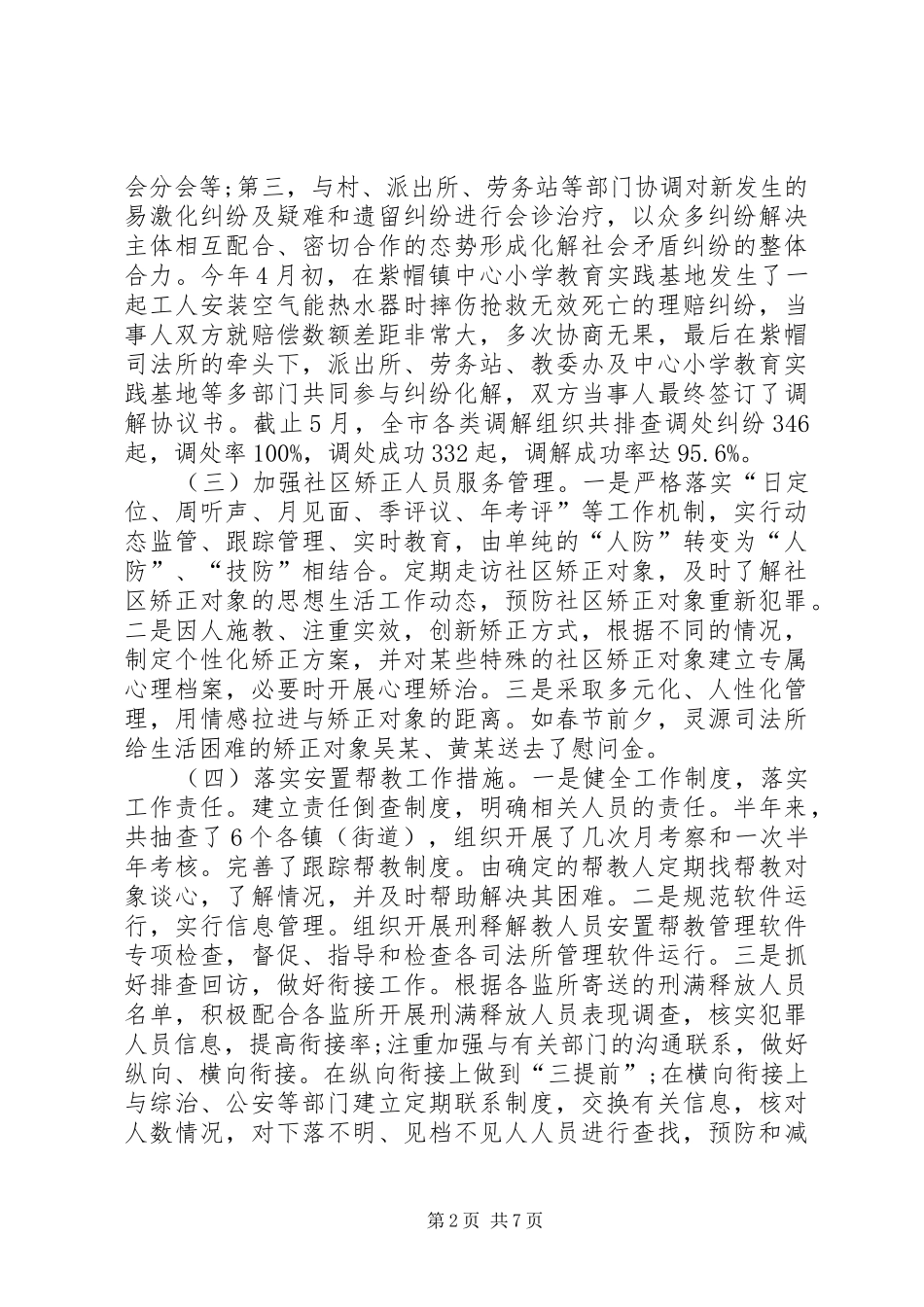 司法局上半年司法行政工作总结_第2页