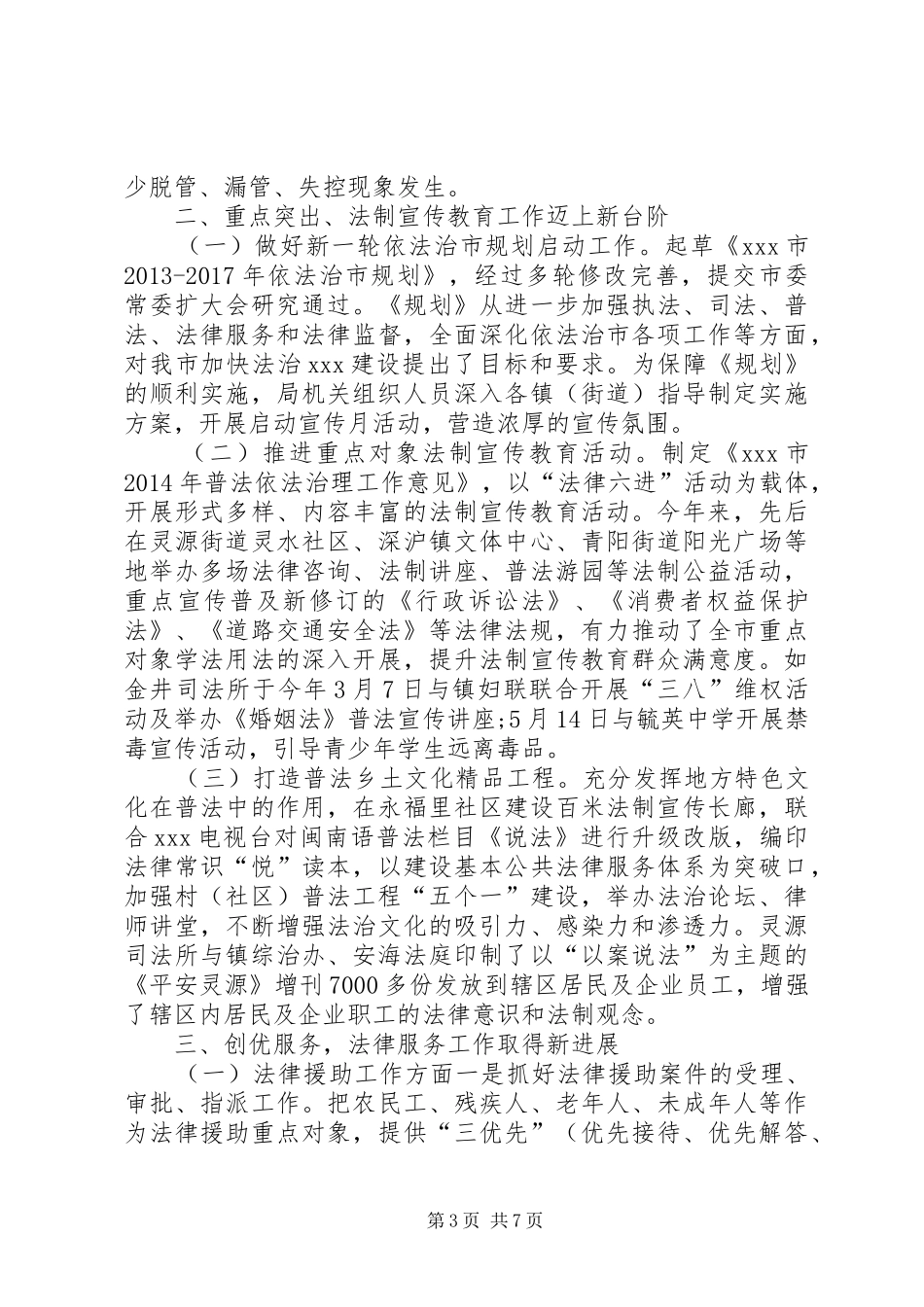 司法局上半年司法行政工作总结_第3页