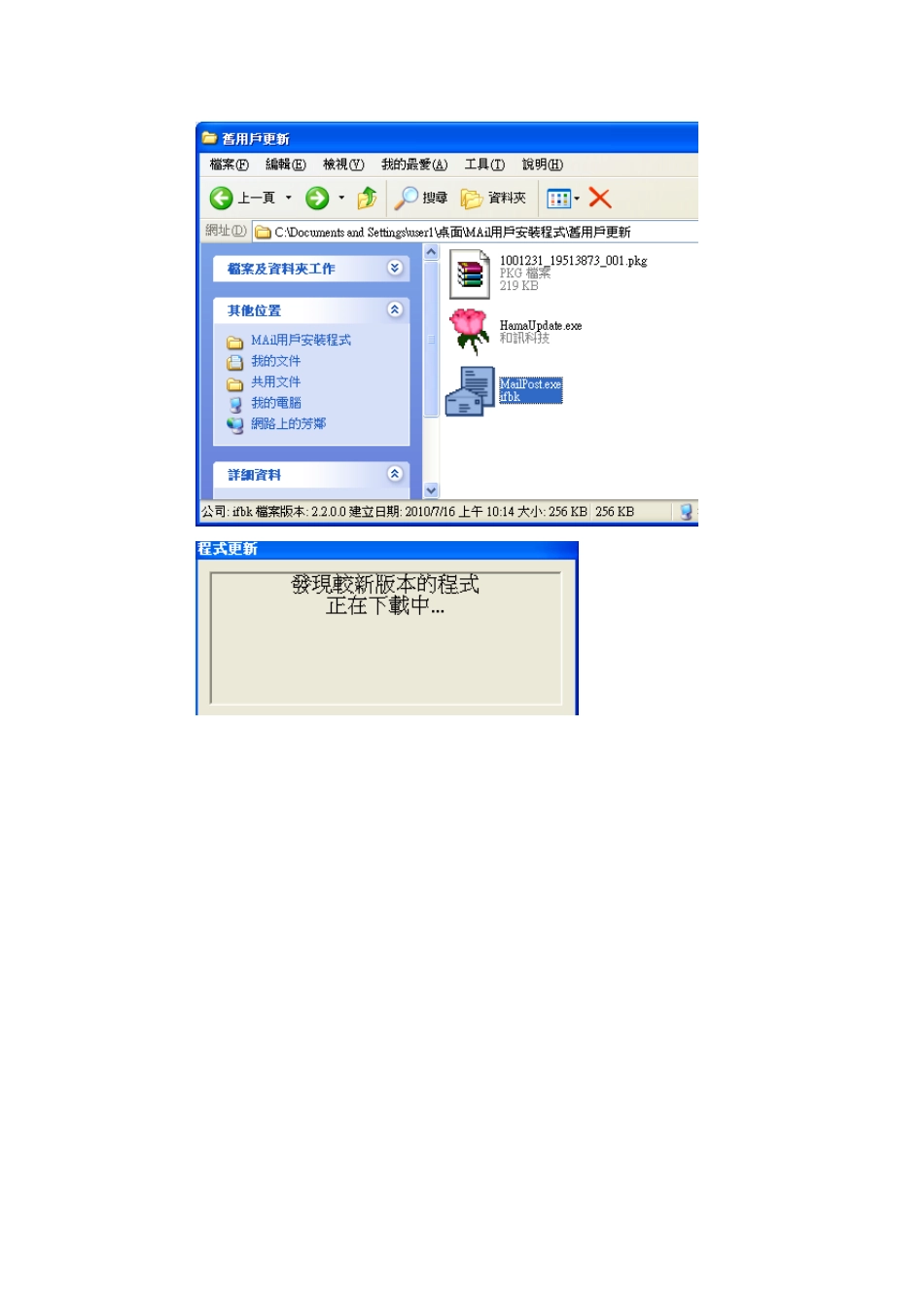 E-mail划拨收支详情单查调程式安装与使用说明_第2页