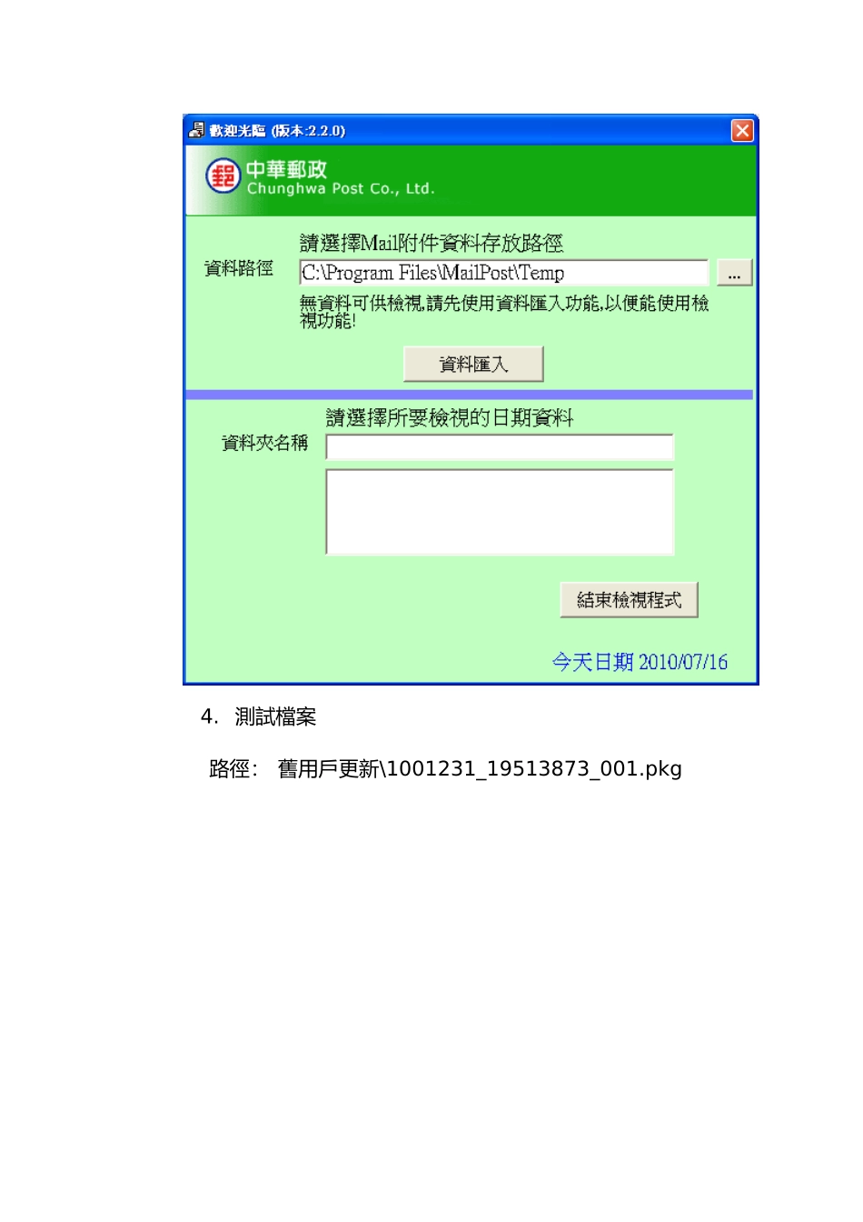E-mail划拨收支详情单查调程式安装与使用说明_第3页