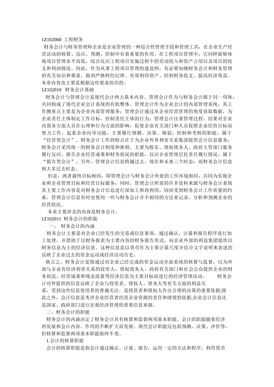 财务会计相关资料大全_第1页