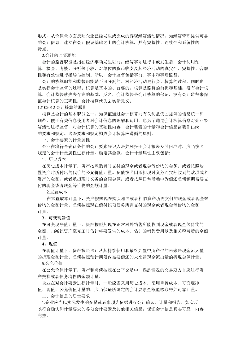 财务会计相关资料大全_第2页