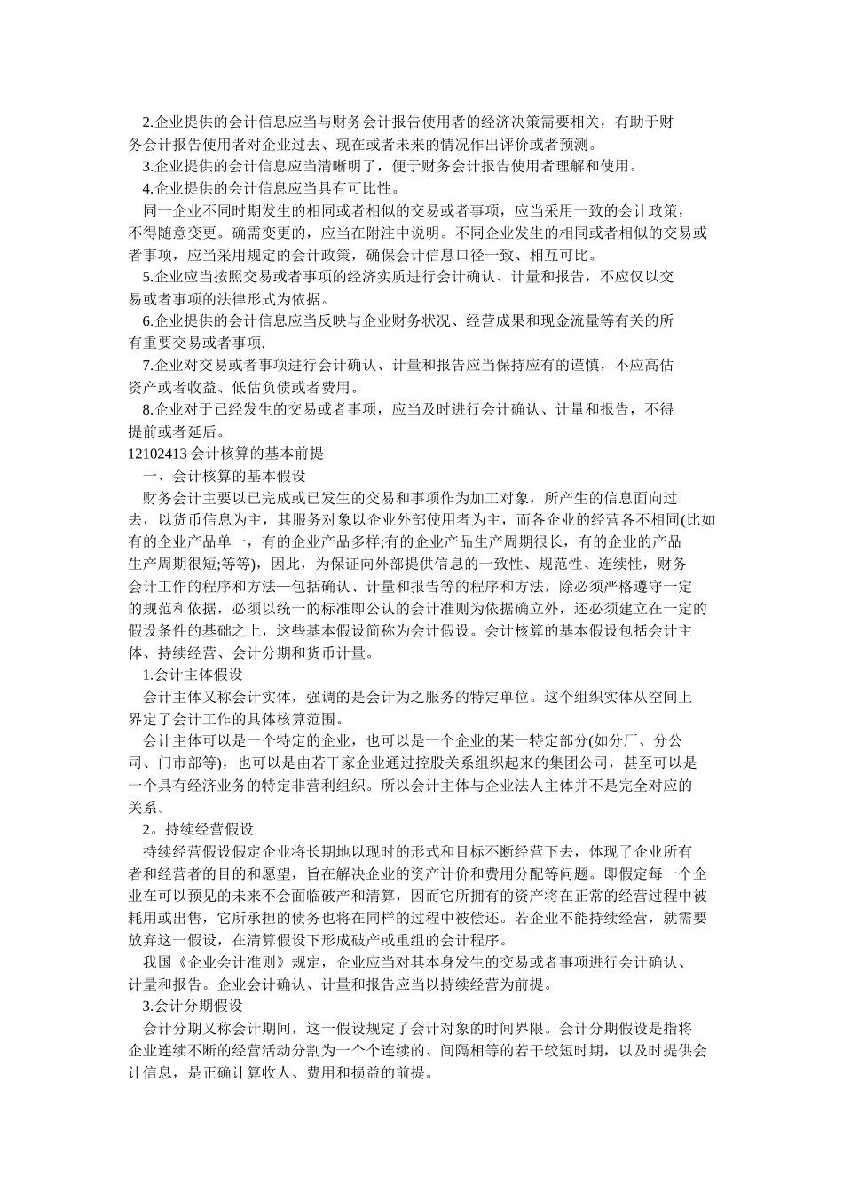 财务会计相关资料大全_第3页