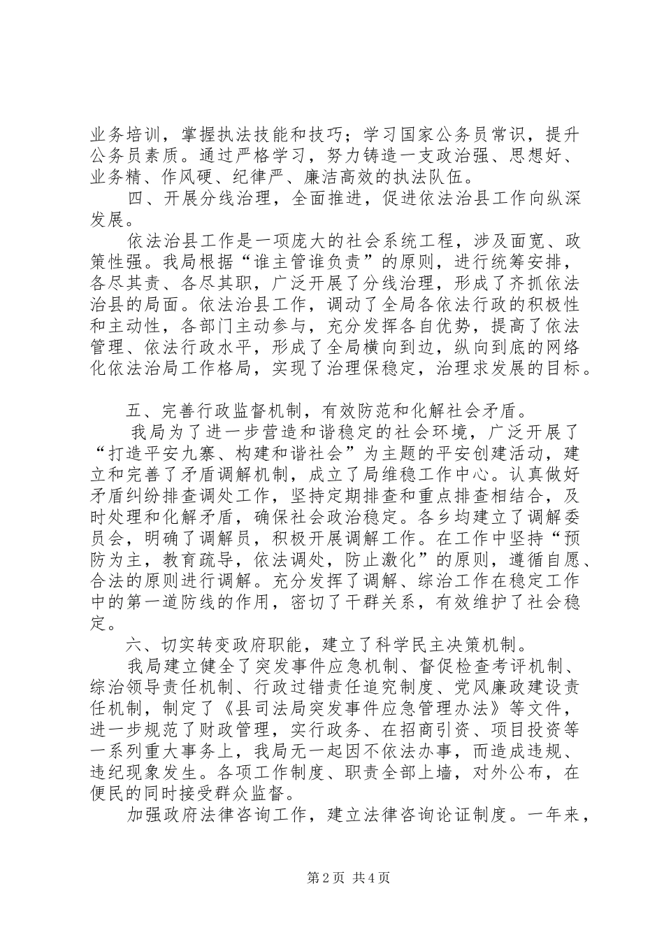 司法局XX年依法行政工作总结_第2页