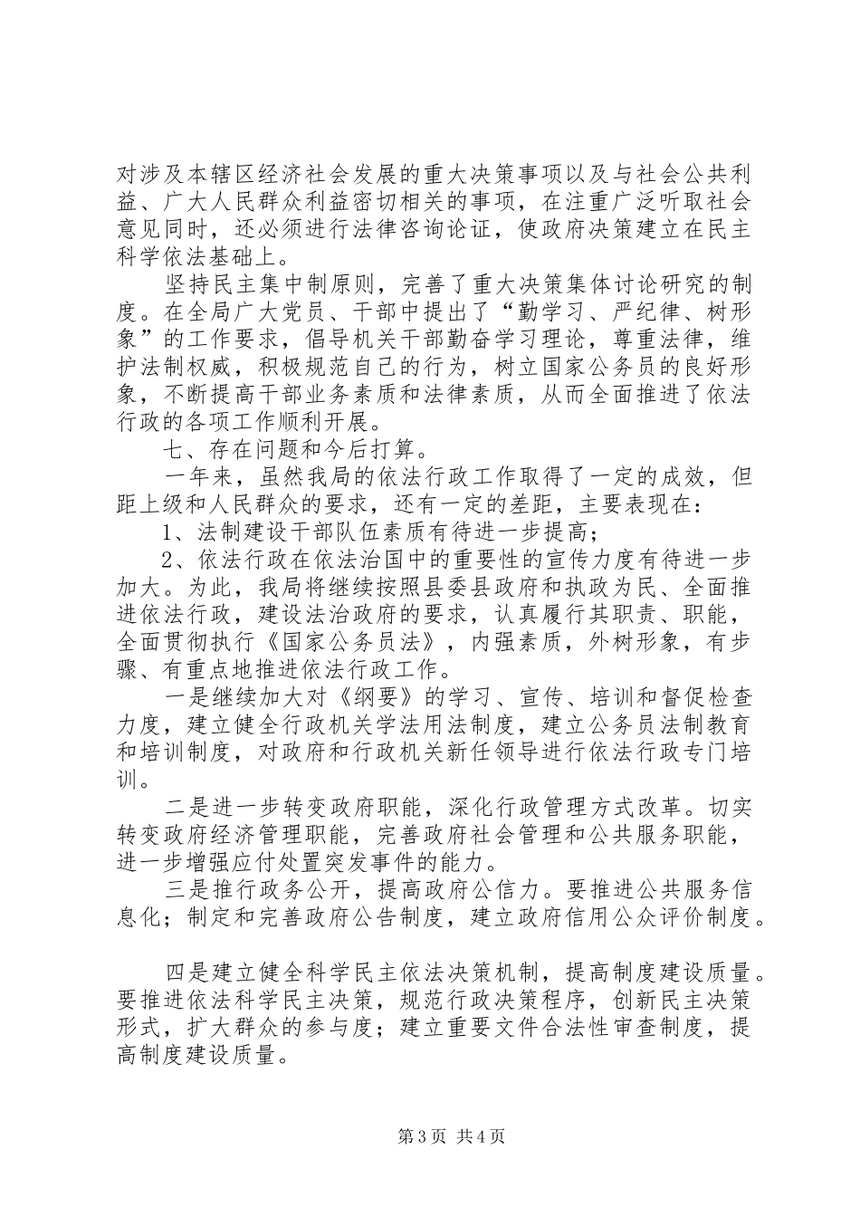 司法局XX年依法行政工作总结_第3页
