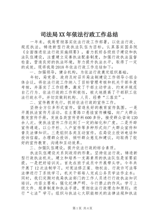 司法局XX年依法行政工作总结