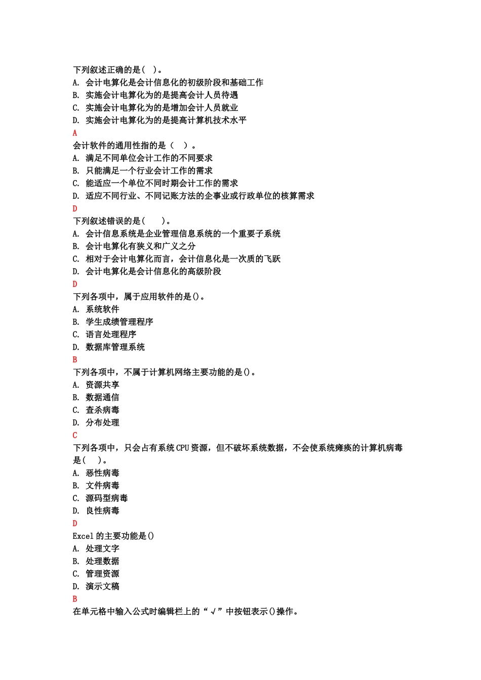 会计电算化讲义1_第1页