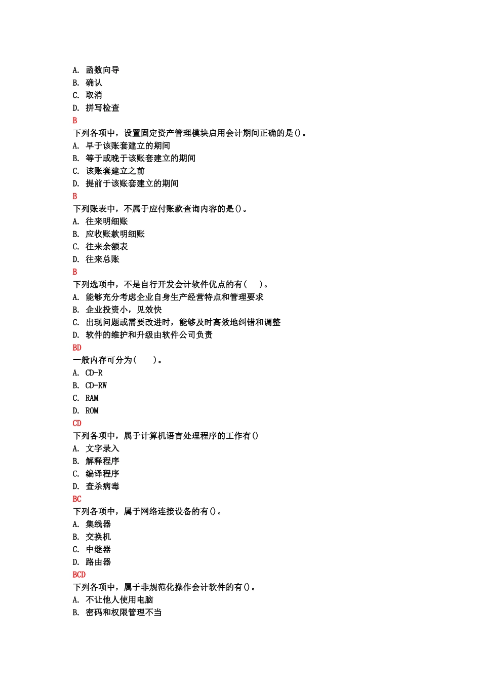 会计电算化讲义1_第2页