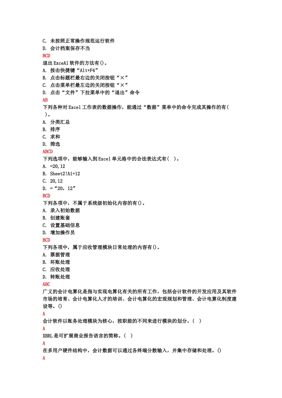 会计电算化讲义1_第3页
