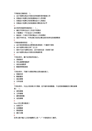 会计电算化讲义1