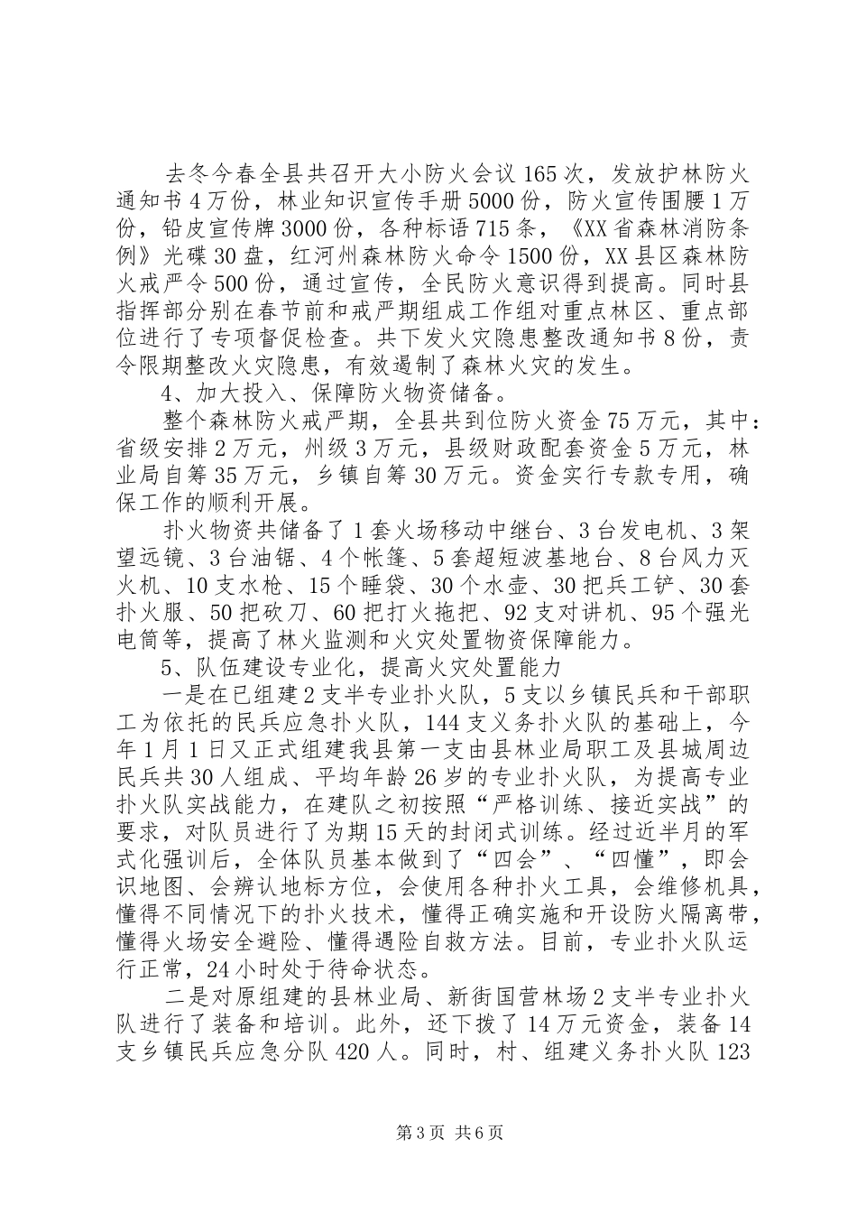 县林业局营林工作半年小结_第3页