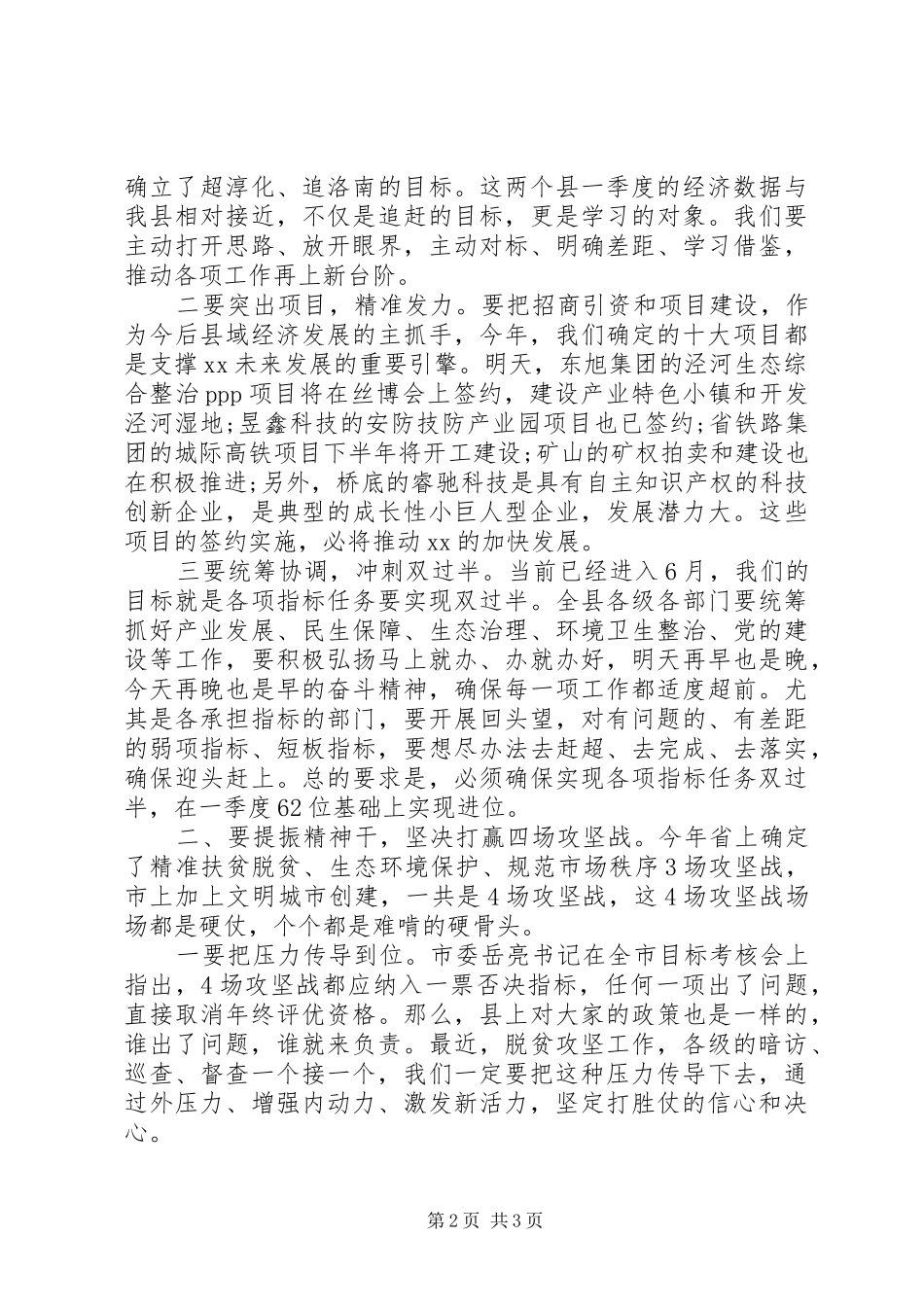 县委书记的目标责任考核工作总结部署会讲话_第2页