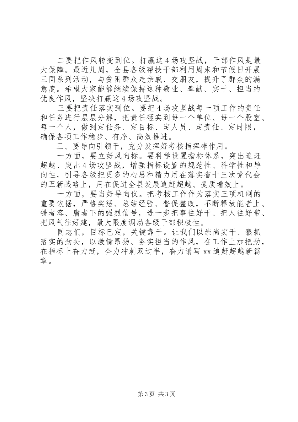 县委书记的目标责任考核工作总结部署会讲话_第3页