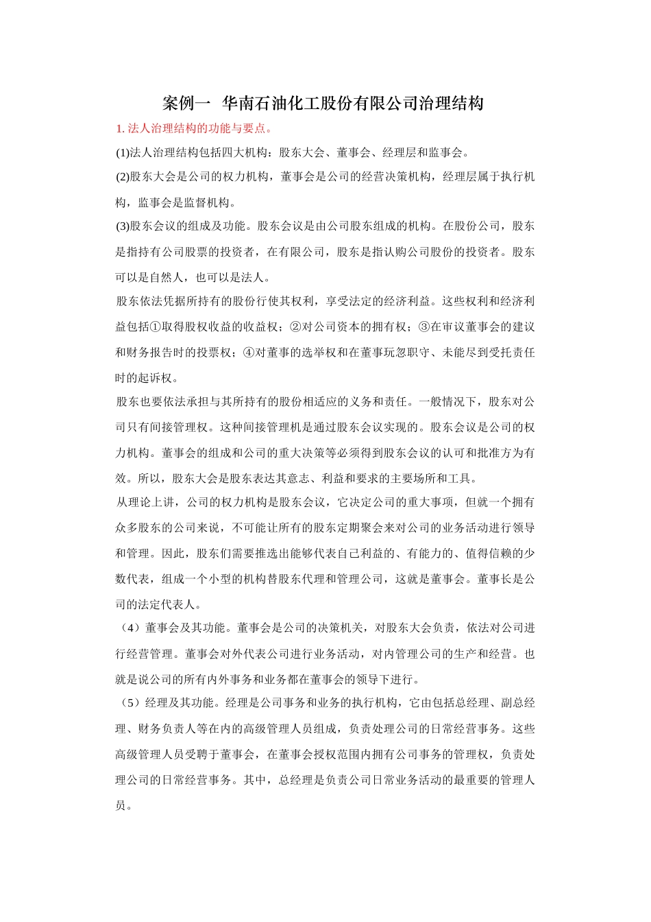 财务案例研究资料_第1页