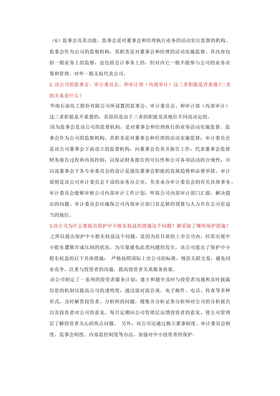 财务案例研究资料_第2页