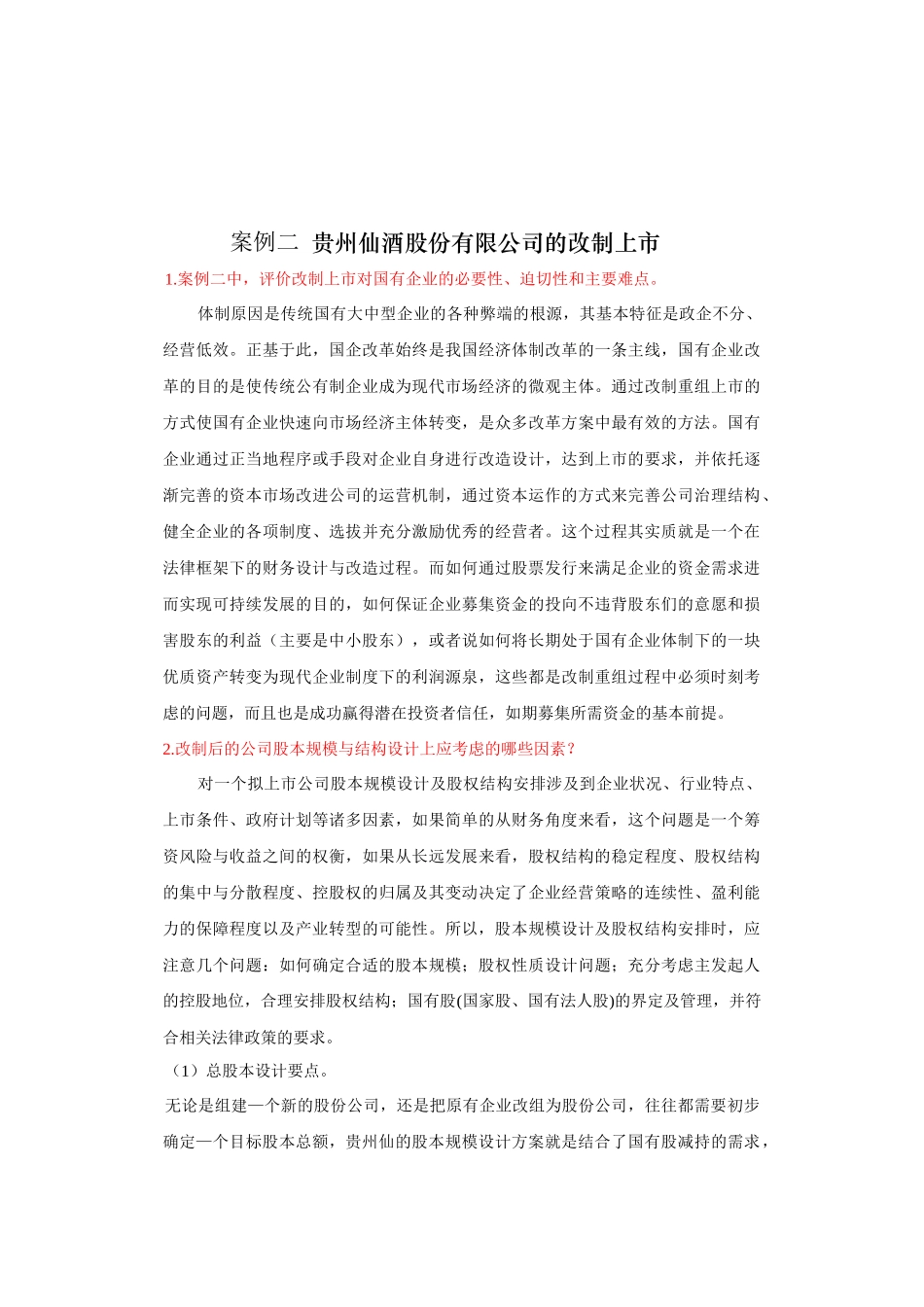 财务案例研究资料_第3页