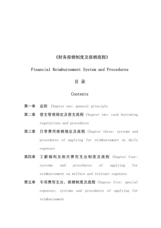 财务报销相关规定