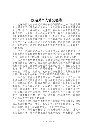 投递员个人情况总结