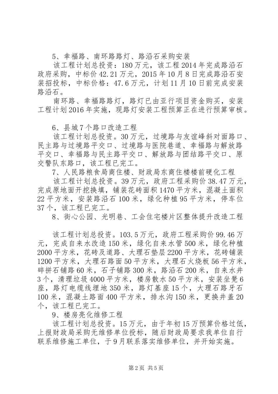 市政处工作总结_第2页