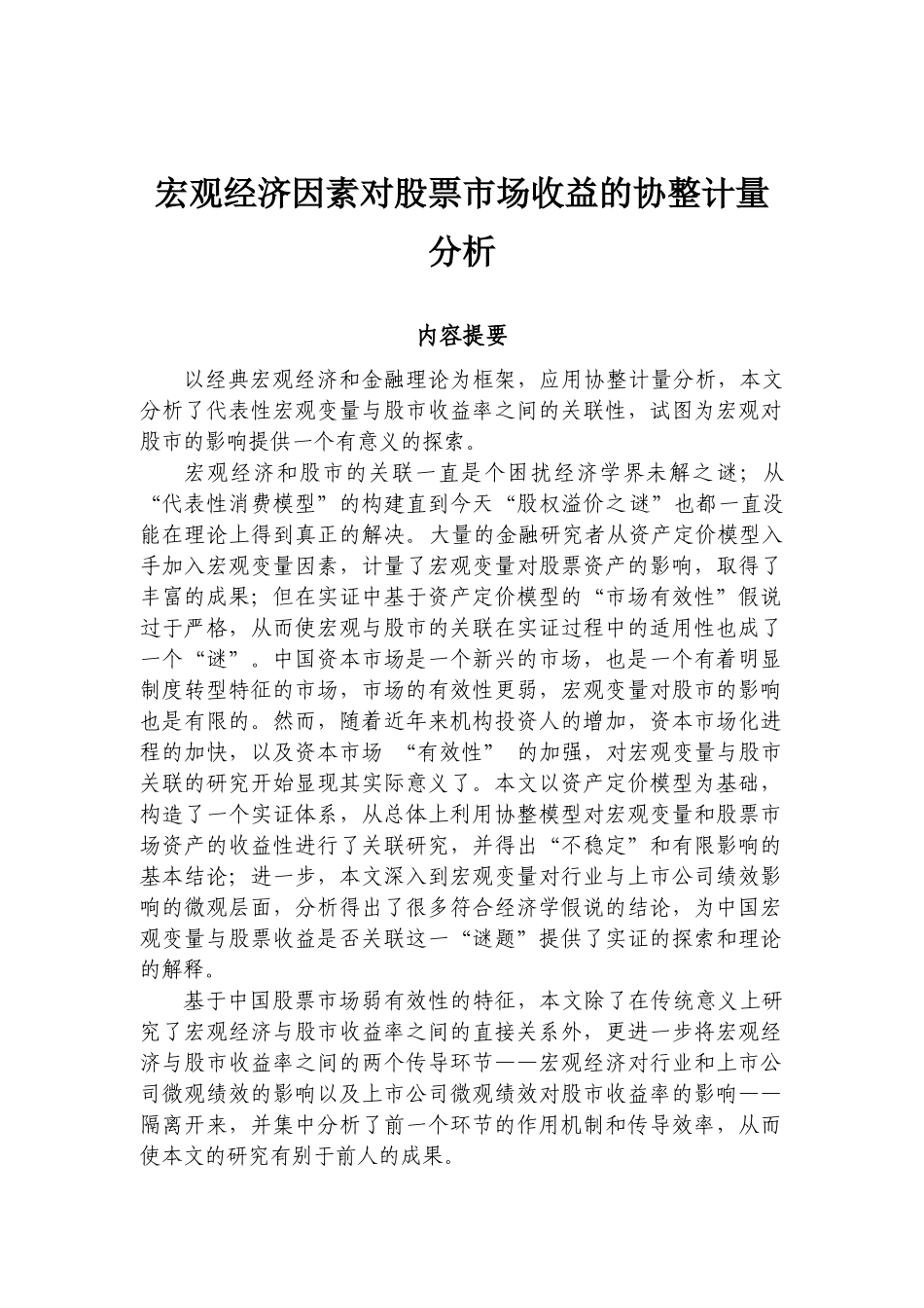 宏观经济因素对股票市场的收益_第1页