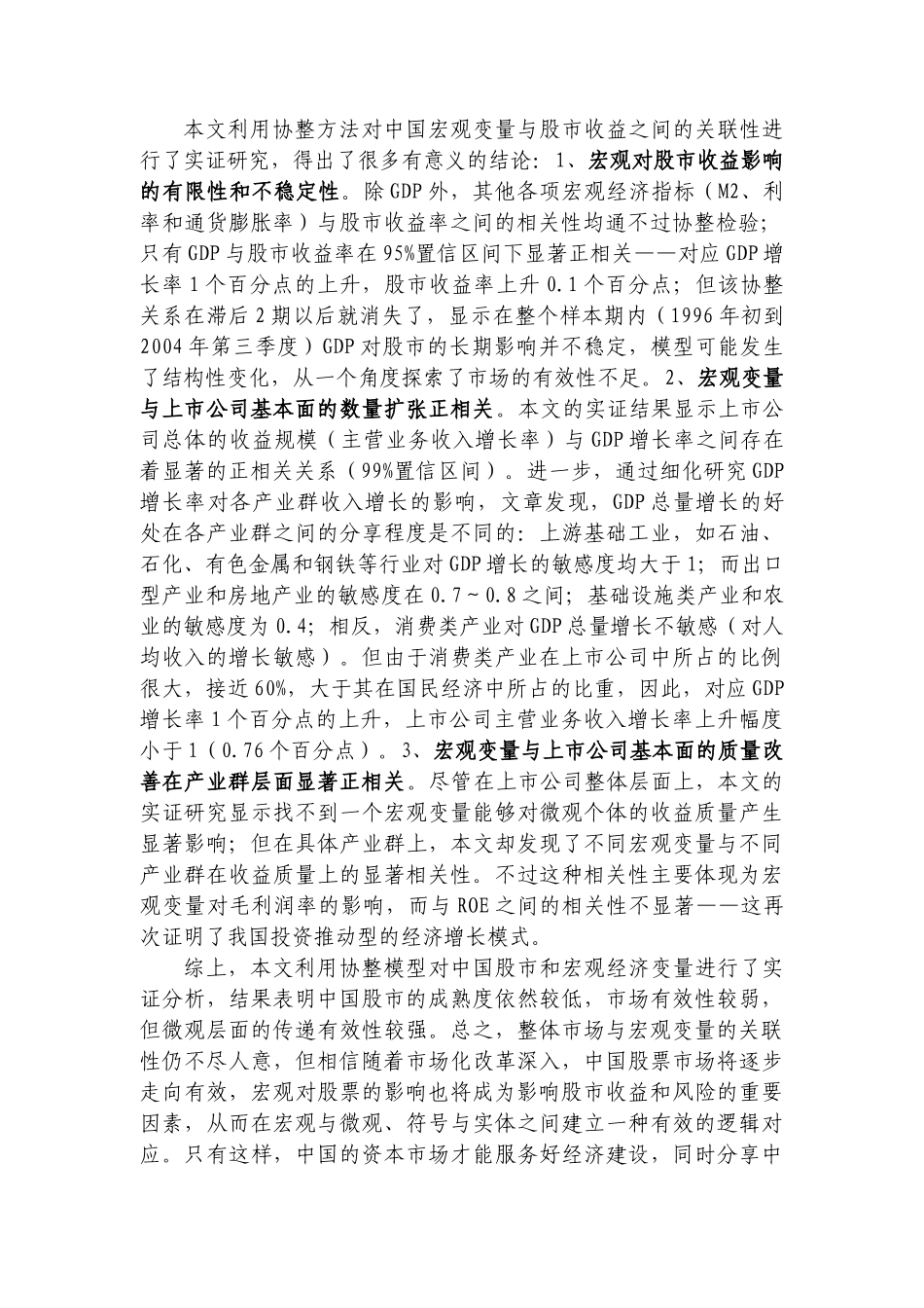 宏观经济因素对股票市场的收益_第2页