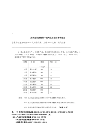 成本会计课程考核试题