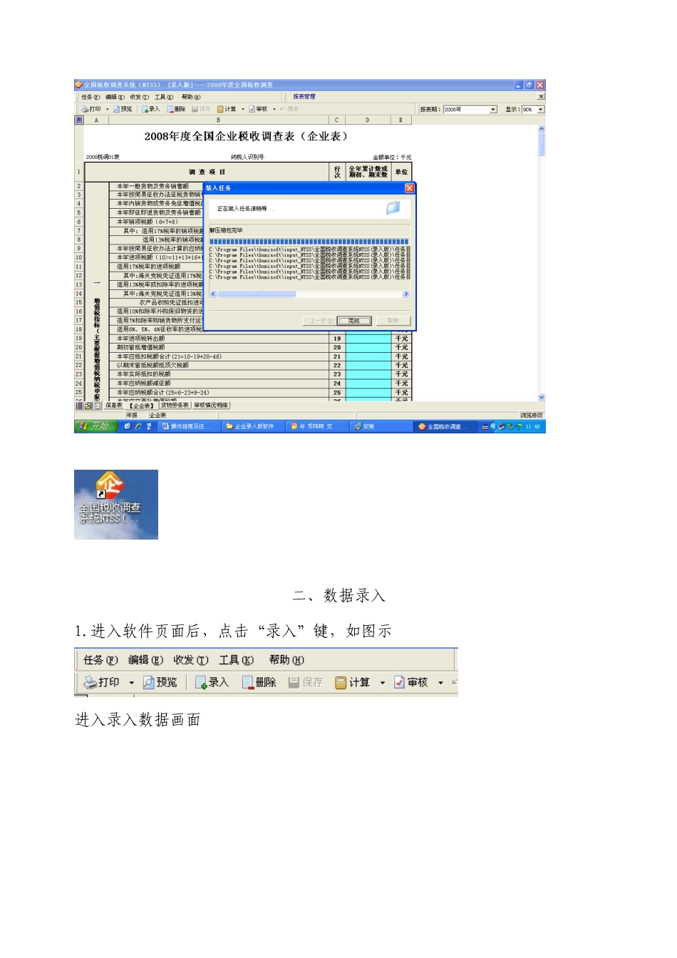 操作指南及注意事项(发纳税人)_第3页