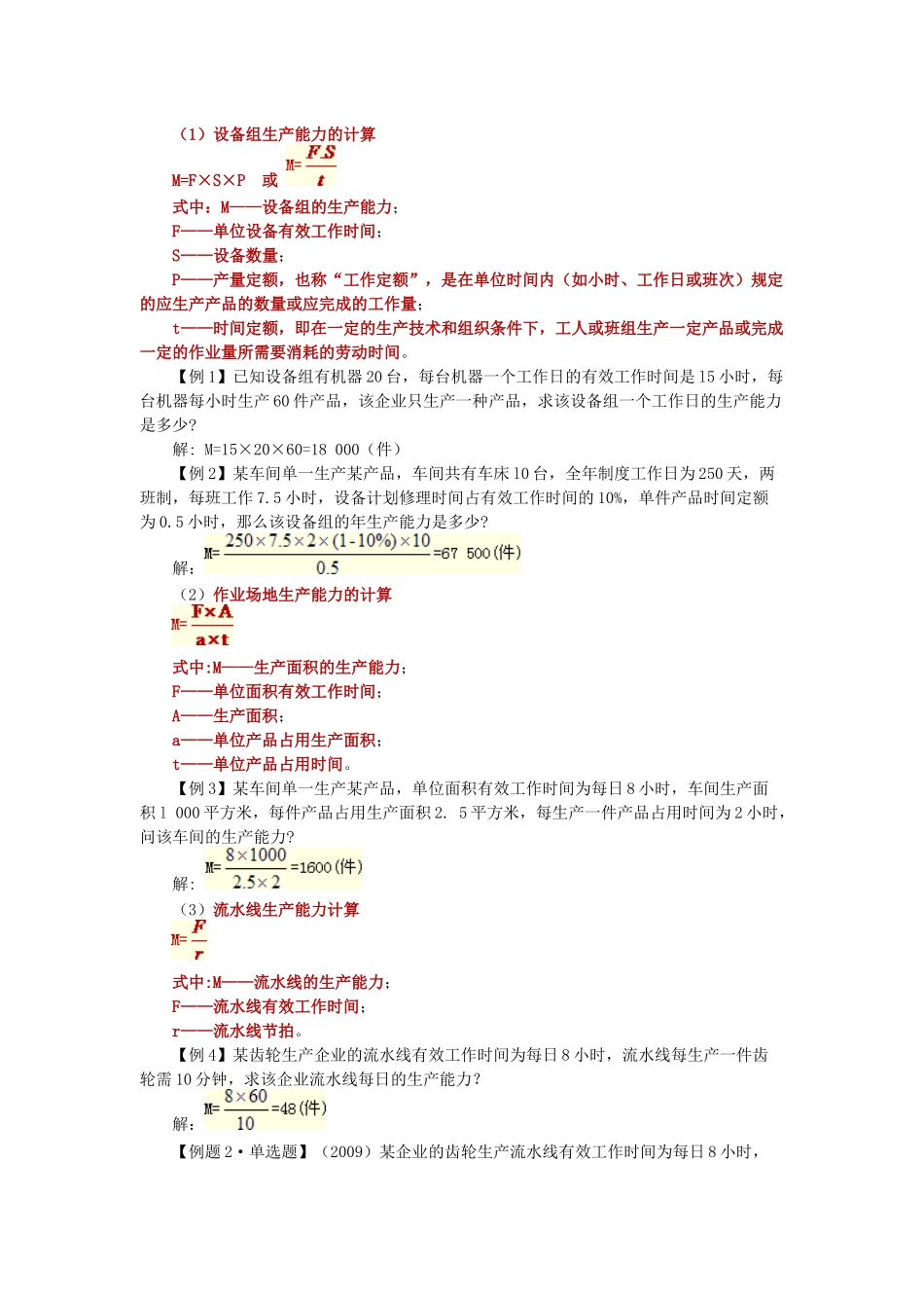Chegqqa2010中级经济师考试工商管理专业知识学习讲义 第四章_第3页
