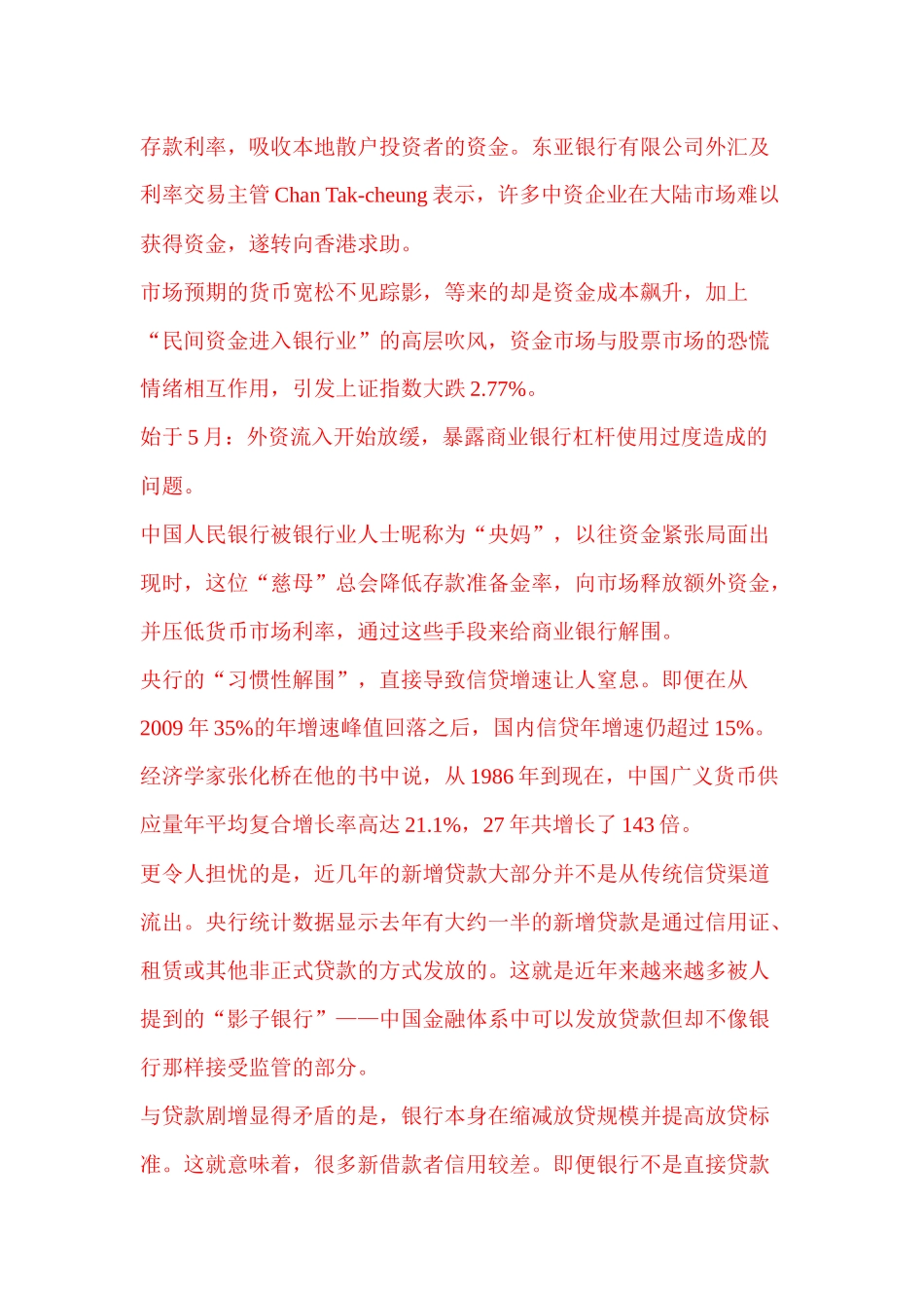 广义货币27年增143倍银行杠杆使用过度致钱荒_第2页