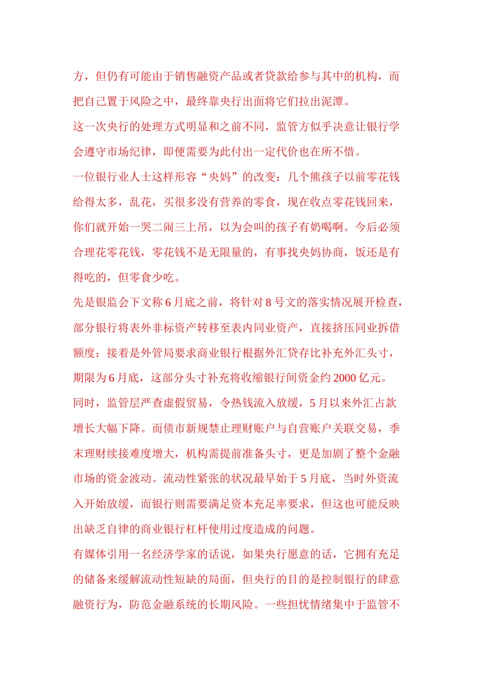 广义货币27年增143倍银行杠杆使用过度致钱荒_第3页