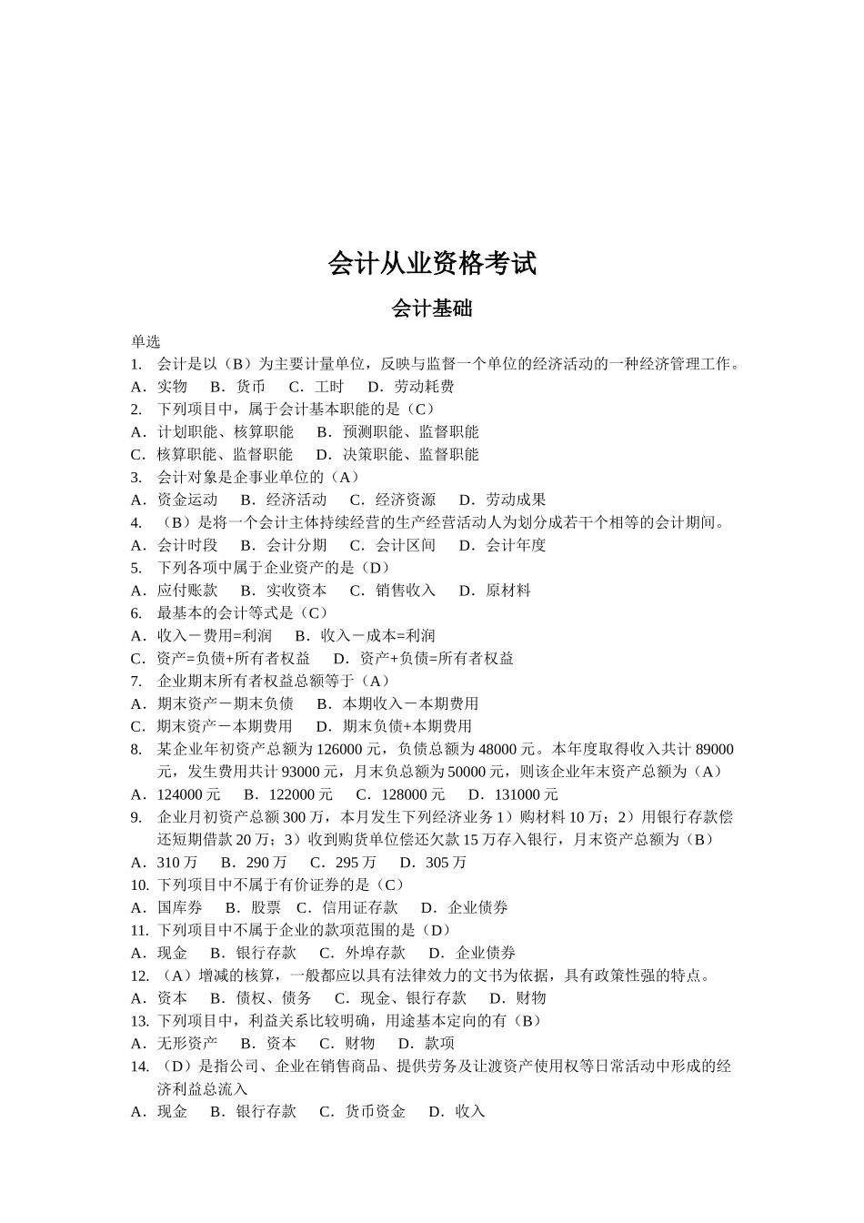 会计从业资格考试之会计基础( 32页)_第1页