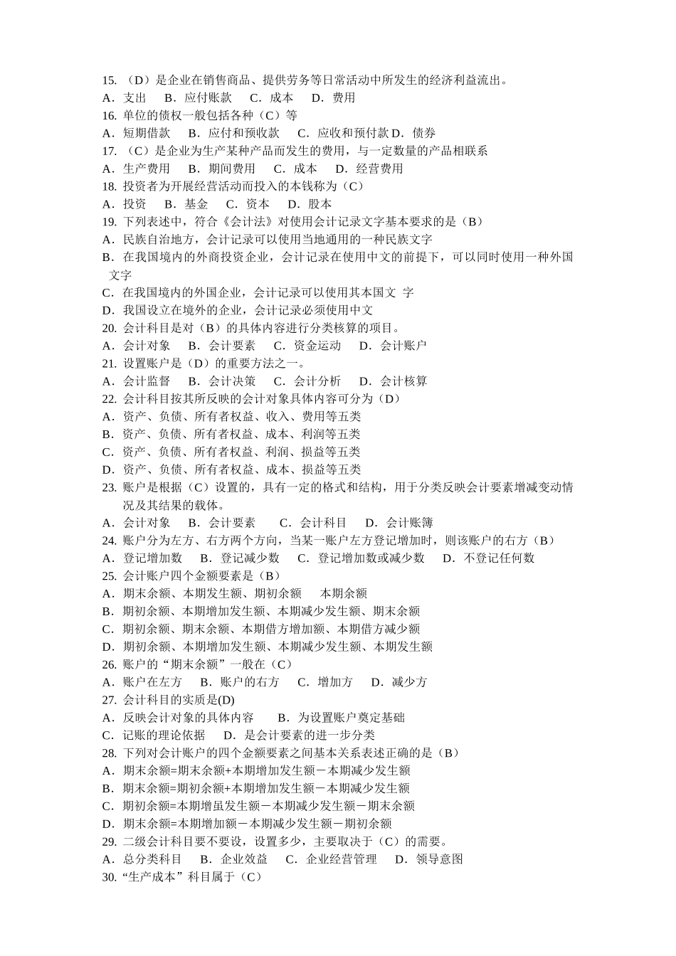 会计从业资格考试之会计基础( 32页)_第2页
