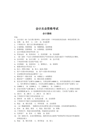 会计从业资格考试之会计基础( 32页)