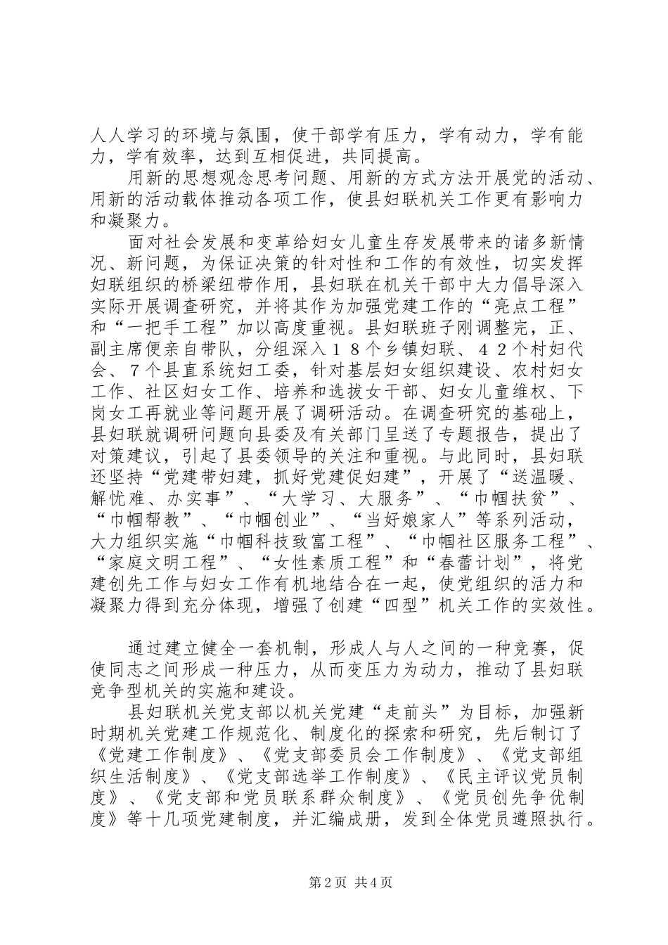 县妇联机关总结材料_第2页