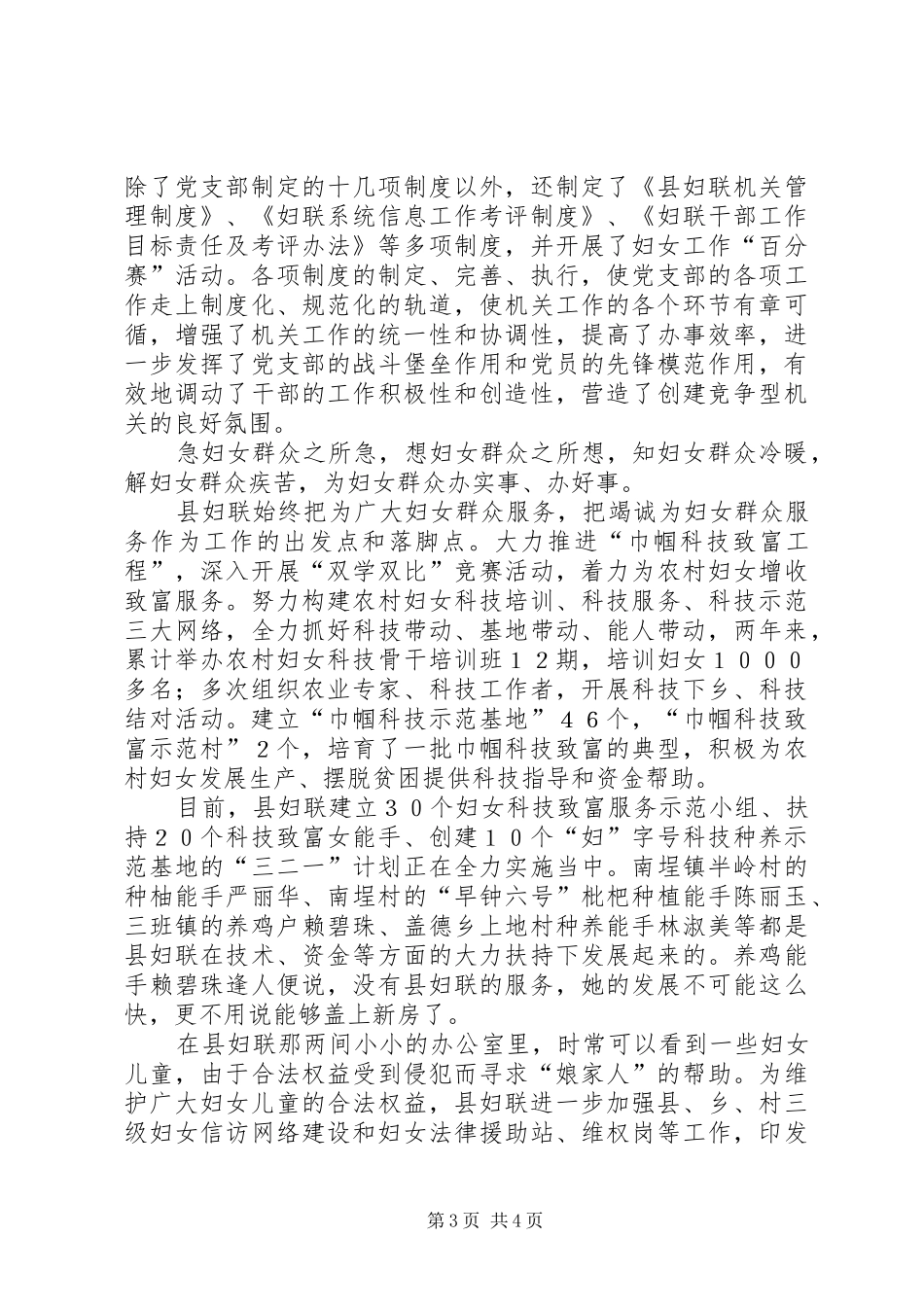 县妇联机关总结材料_第3页