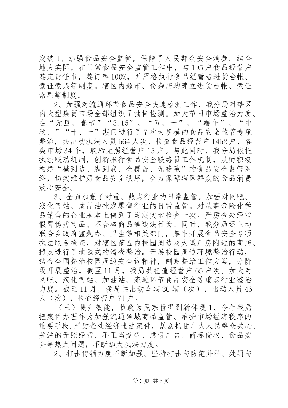 市监局年度市场监督工作总结_第3页