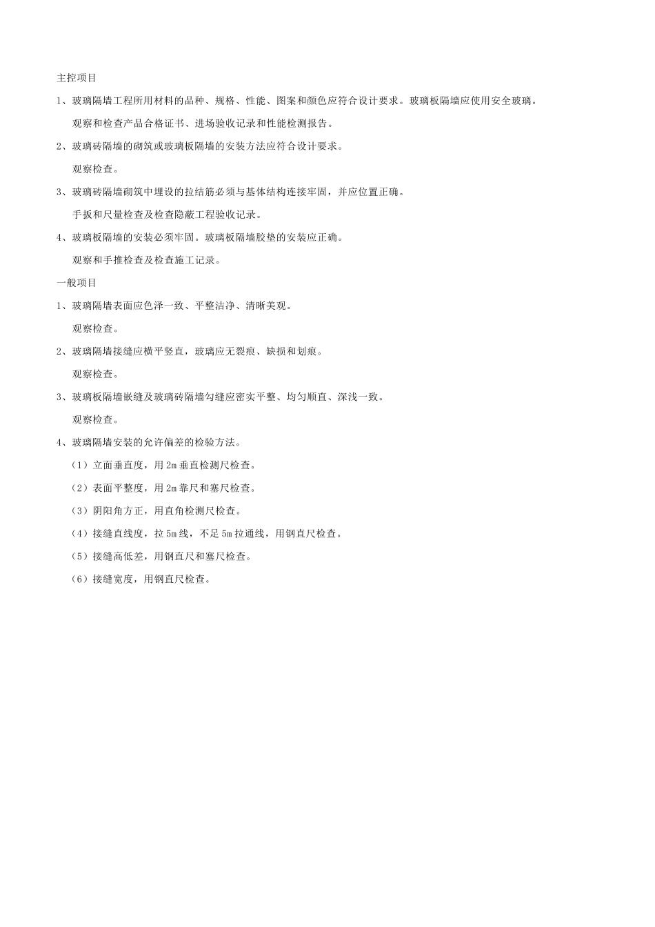 玻璃隔墙工程检验批质量验收记录表_第2页
