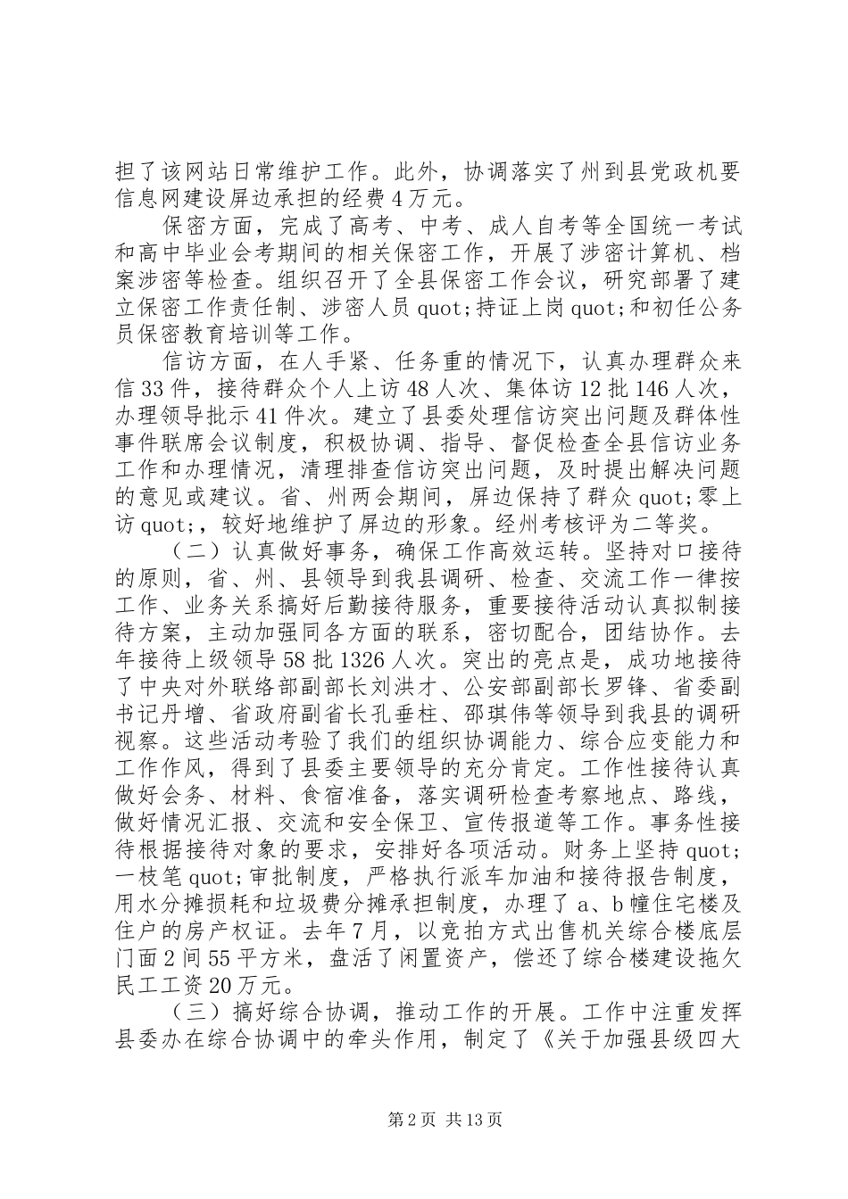 县领导年终总结会讲话_第2页