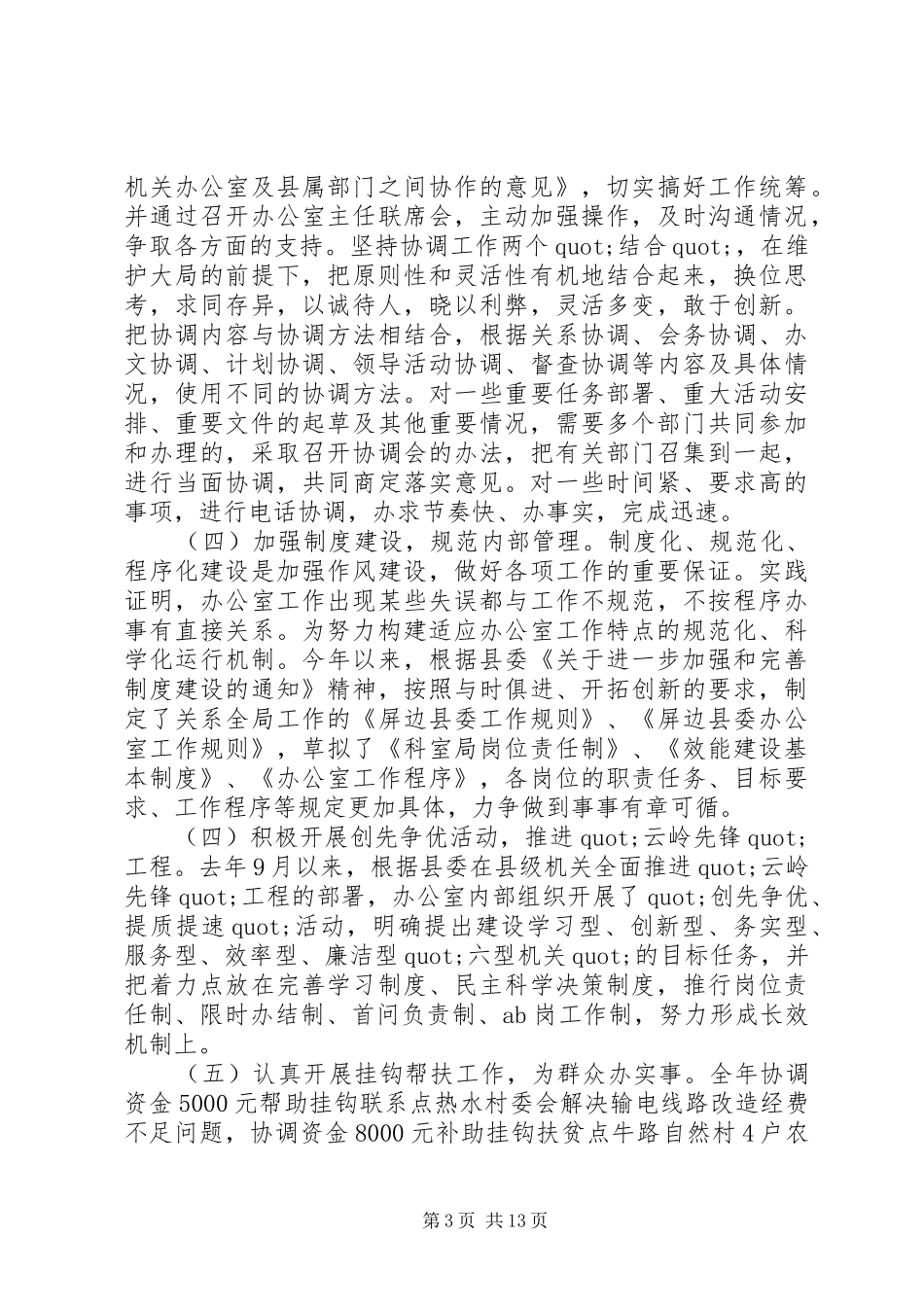 县领导年终总结会讲话_第3页