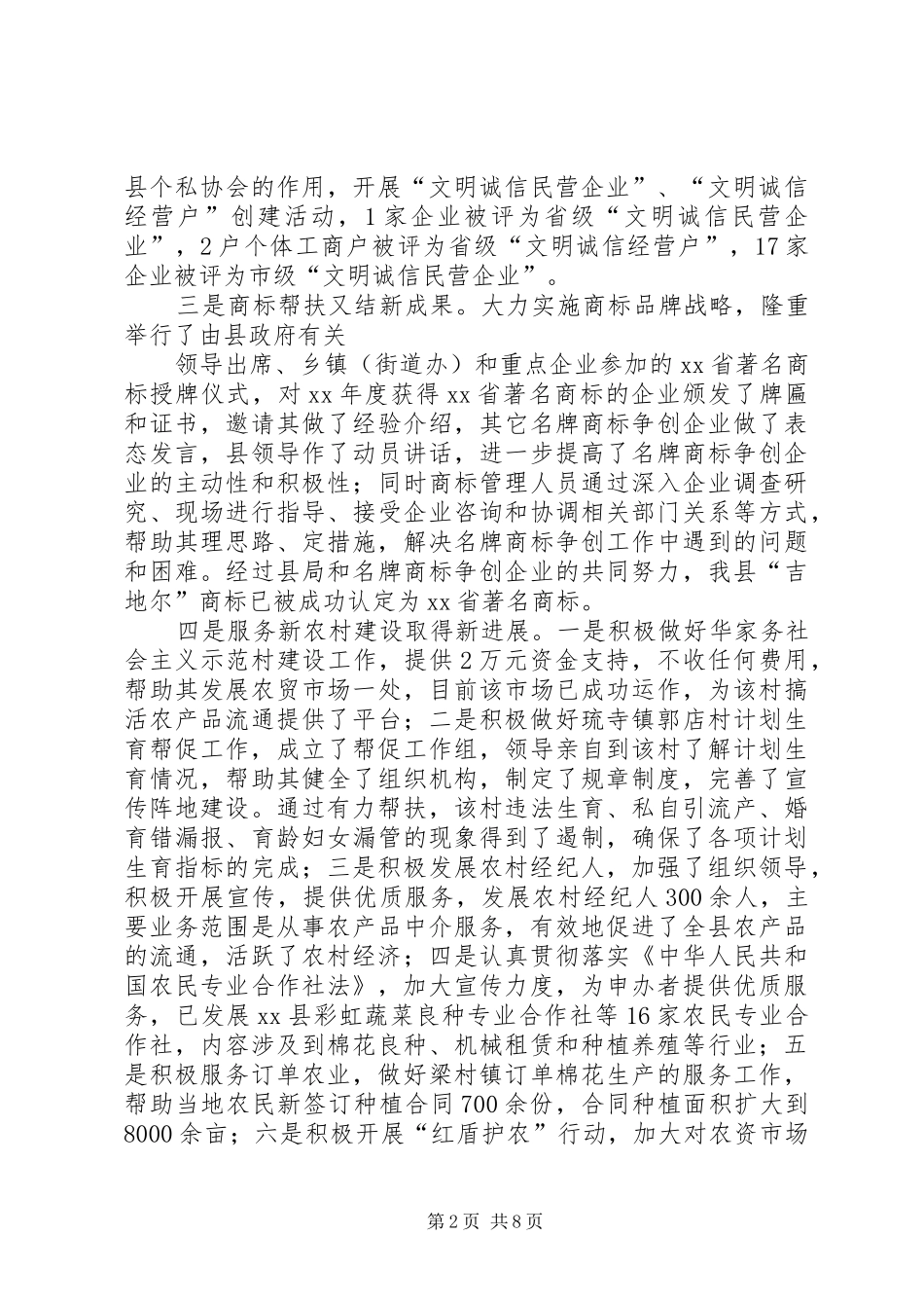 县工商所工作总结_第2页