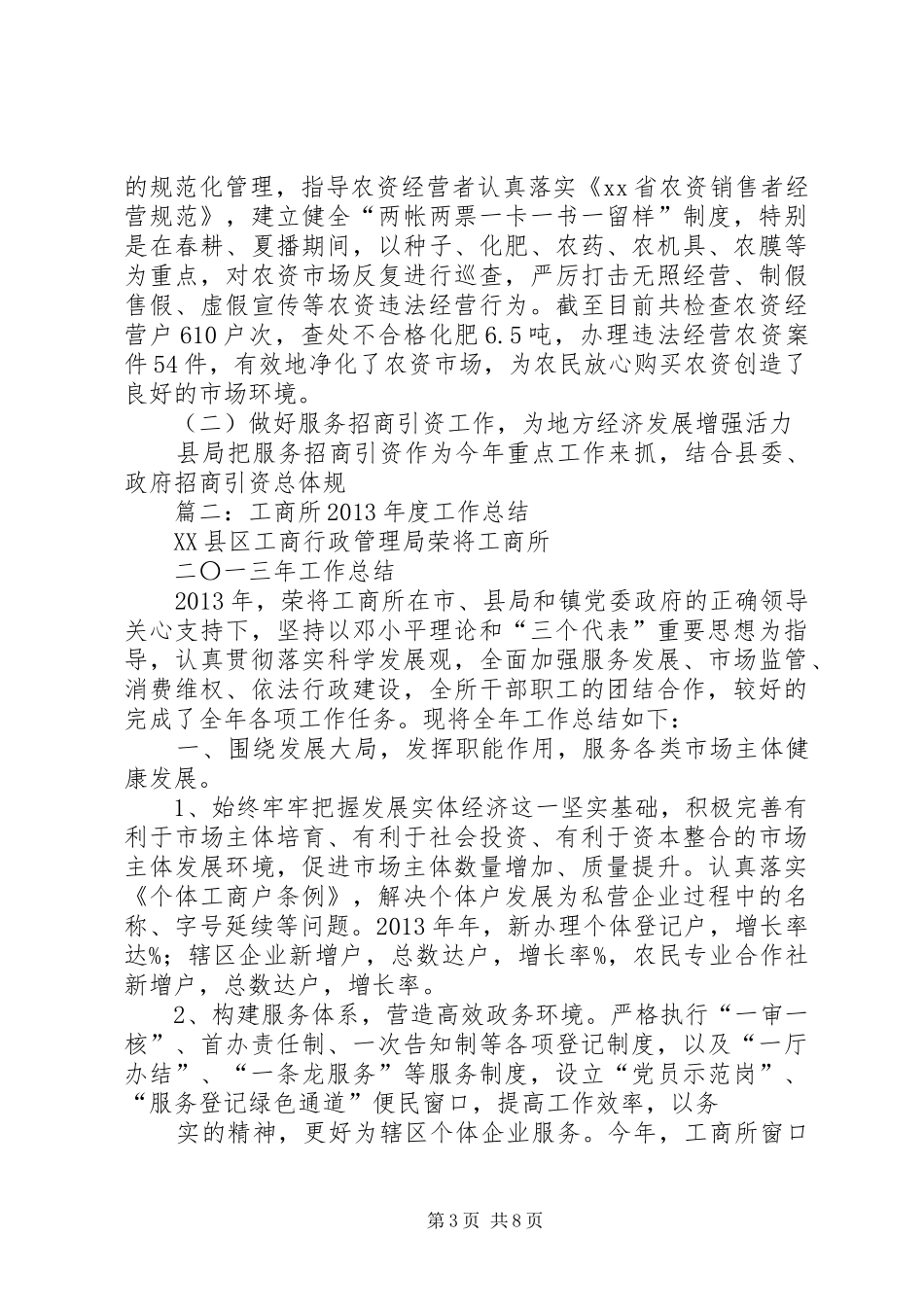 县工商所工作总结_第3页